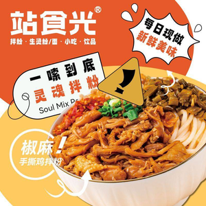 Zhan Shiguang Mixed Noodles Stand (Mayi Zhengrong Branch)