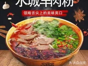 Yang's Water City Lamb Rice Noodles (Junzhu Mingju Branch)