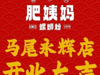Liuzhou Fei Yima Large Bone Snail Rice Noodles (Mayi Yonghui Store)