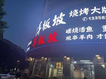 Yang Ban Po