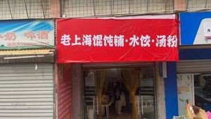 Old Shanghai Dumpling Shop · Xiao Long Bao · Soup Noodles (Mayi Branch)