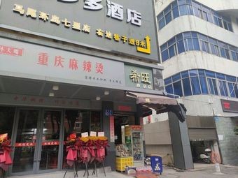 Sun Dazui Chongqing Spicy Hot Pot