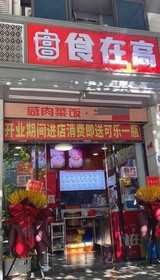 Food at High · Salted Pork Rice (Guangda Road Branch)