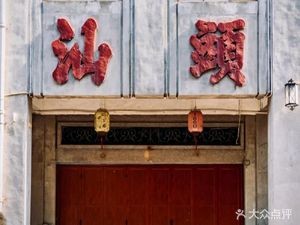 Shantou Steamed Rice Noodles (Qunsheng International D Zone Branch)
