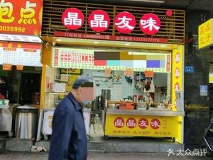 Madì Bao Dian (Tatou Road Store)