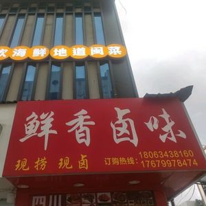 Fresh Fragrant Braised Delicacies