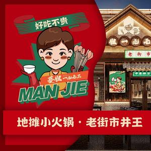 Man Niang Niang · Street Food Hot Pot
