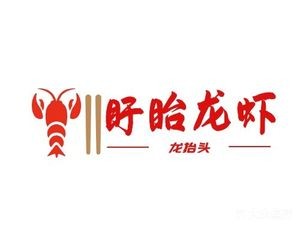 Xuyi Lobster (Ta Tou Branch)