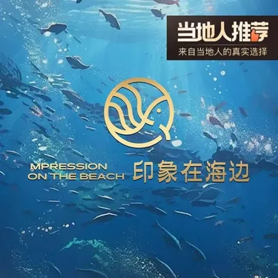 On the Beach: Xiapu on Your Tongue (Tatou Branch)