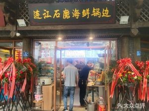 Lianjiang Stone Mill Seafood Noodle Soup (Guixiang Street Store)