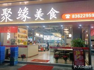 Gathering Flavor Seafood (Guanyu Branch)