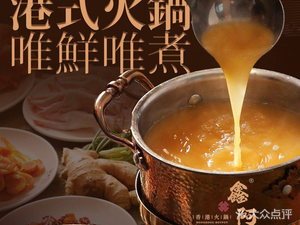 香港阿杜火锅•海鲜姿造(立洲大厦店)