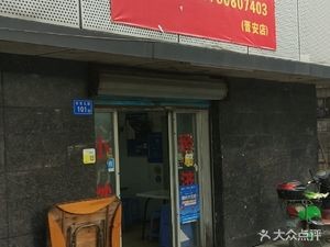 Ke Xiang Yuan Stir-Fry (Jin'an Branch)