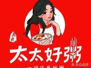 Madam Wu's Good Porridge (Fuzhou Branch)