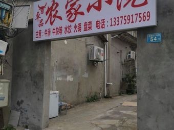 Zhuo Pin Nongjia Xiaoyuan