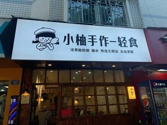Xiao You Handmade - Light Food
