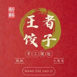 Wang Zhe Dumplings