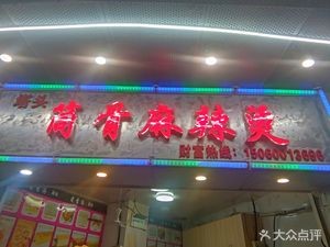 Ta Tou Bone Soup Spicy Hot Pot (Guixiang Community Branch)