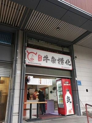 Dong Ge Ox Offal Noodles (Nanguo Building Branch)