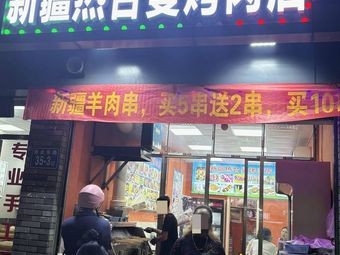 Xinjiang Reheman Barbecue