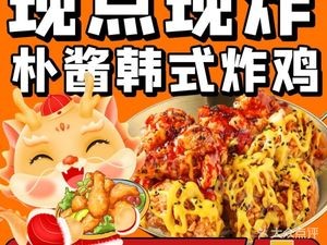 Pukjang Korean Fried Chicken (Fuzhou Branch)