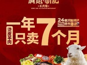 Dongdun Huji Lamb Restaurant (Wuyi Middle Road Store)