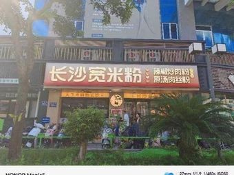Changsha Quanmi Fen Chili Pork Noodle