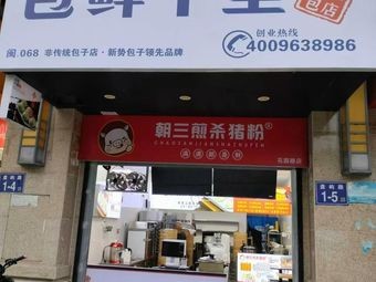 Bao Xian Shi Li (Aoti Garden Branch)