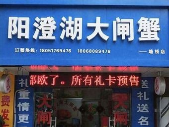 Yangcheng Lake Crab (Cangshan Olympic Park Branch)