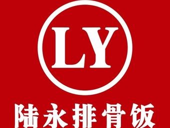 Lu Yong Spare Ribs Rice (Fuzhou Olympic Sunshine Land Branch)