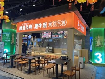 Shengshi Classic · Black Beef Pub (Olympic Sunshine Branch)