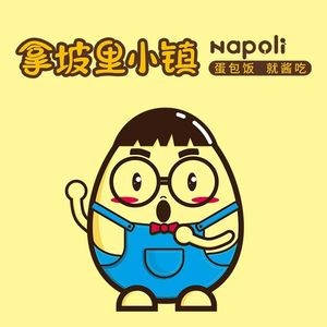 拿坡里小镇(奥体阳光天地店)