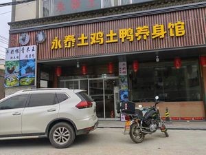 Yongtai Free-Range Chicken and Duck Wellness Center