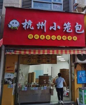 Hangzhou Soup Dumplings (Tianxiang·Kuixuan Cheng Branch)