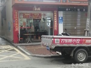 Shaxian Snacks (Qingchang Avenue Store)