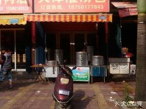 Tianjin Dumplings (Fuping Street Branch)