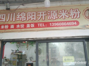 Sichuan Mianyang Kaiyuan Rice Noodles