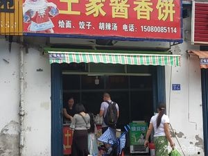 Tujia Sauce Bread (Qinghong Road Store)