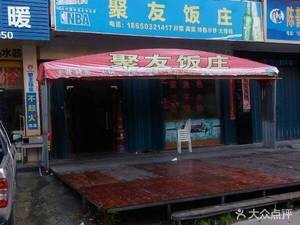 Juyou Restaurant