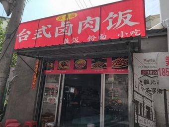 Taiwanese Braised Pork Rice