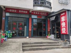One Fast Food (Fuyu Road Store)