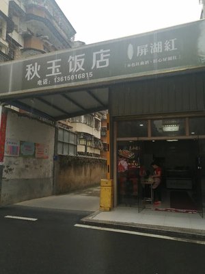 Qiuyu Restaurant