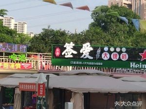 Qian Ai Barbecue