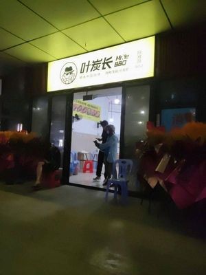 Ye Tan Chang (Qunsheng Store)