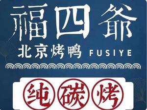 Fu Si Ye Beijing Roast Duck (Qunsheng Plaza Store)