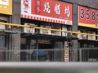 Uncle Hong's Roast Meat Shop
