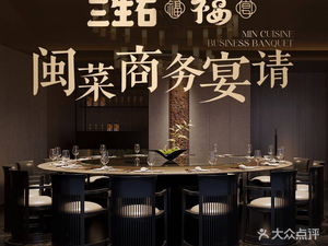 三生石福宴·海鲜·闽菜·粤菜·宴请(高新区地标店)