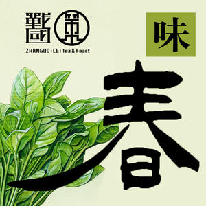 Zhan Guo Ce · Xiao Ju Lou · Min Yue Wei (Gao Xin Dian)