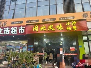 Northern Fujian Flavor