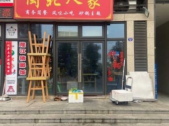 North Fujian Home-style Cuisine